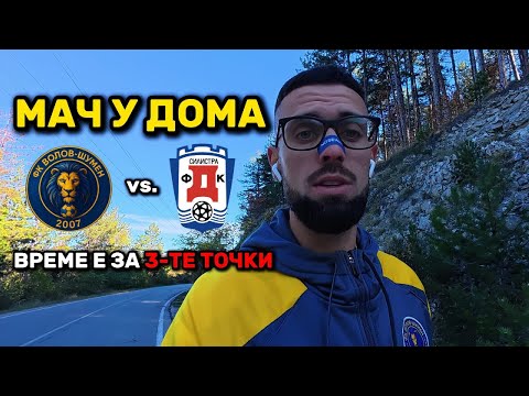 Видео: BODYCAM: Ден 55 - Виж какво направихме срещу Доростол