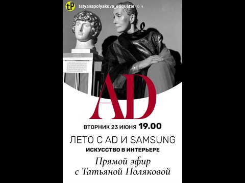 Видео: 2020 07 07 Татьяна Полякова о великих аукционах, коллекциях великих людей их быте
