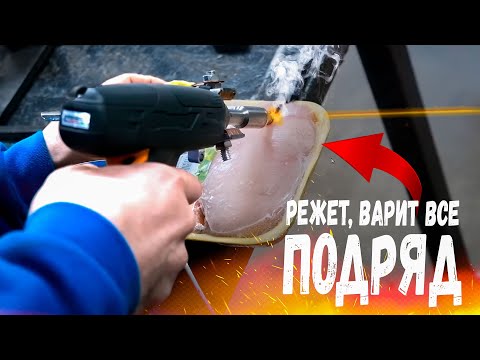 Видео: ВЫКИДЫВАЮ ОБЫЧНУЮ СВАРКУ!  Даже жена справилась с первого раза!