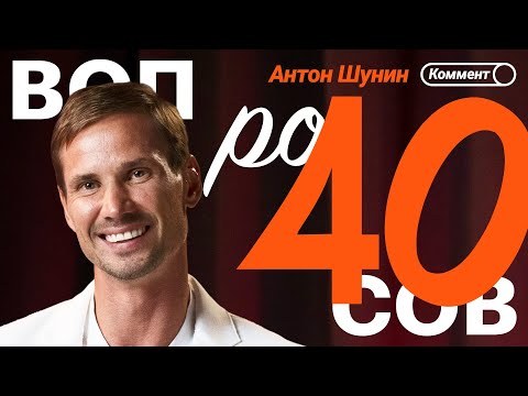 Видео: Антон Шунин | Лещук, планы на карьеру, Кокорин, Лунёв, Динамо, Черчесов и Денисов | 40 вопросов