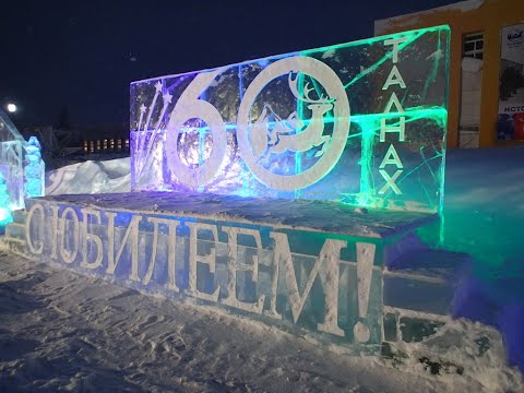 Видео: 2024.12.23. Талнах. Новогодний городок.