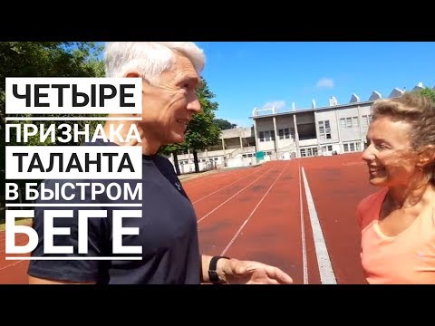 Видео: Марафонец вы или спринтер? 4 признака наличия таланта в спринте. Валерий Жумадилов.