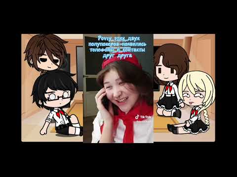 Видео: ❤︎︎Реакция лвпг на тик ток [1/2]❤︎︎
