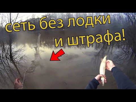 Видео: Рыбалка на сети мандавошки! Попался рыбнадзору! Russian fishing tackle mandavoshka!