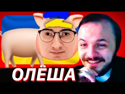 Видео: ЖМИЛЬ СЛИЛ ОЛËША ПО ФАКТАМ @olesha