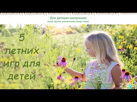 Видео: Летние игры с детьми Во что играть с ребенком на улице