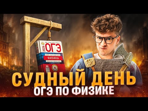 Видео: Вариант №30 ФИНАЛ МАРАФОНА! Камзеева физика ОГЭ 2026 | Азат Адеев | 100Б