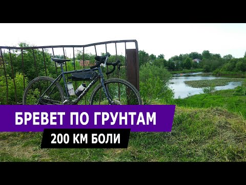 Видео: Бревет 200 км на Format 5222. Пермь - Кунгур - Пермь по грунтам