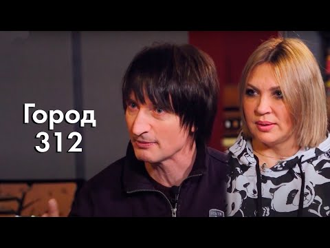Видео: Интервью. Группа «Город 312»