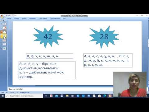 Видео: Тіл дыбыстары