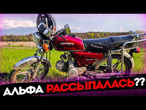 Видео: СЛОМАЛОСЬ ВСЁ? Китайский мопед Альфа 110 после 13000 км