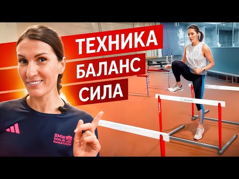 Видео: БАРЬЕРНАЯ подготовка для тренировки координации и гибкости | Тренировка клуба RunUp