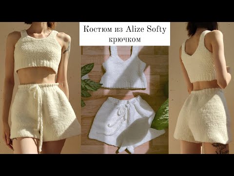 Видео: Мягкий домашний костюм крючком из Alize Softy | Часть 1