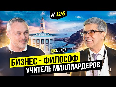 Видео: Владимир Тарасов: бизнес в эпоху неопределенности и секрет успеха людей из Forbes | BigMoney #125