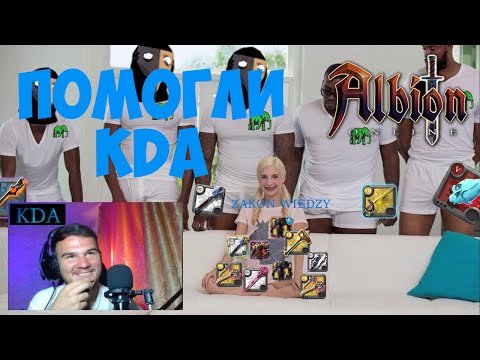 Видео: ⚔️ 8vs23 ПОМОГАЕМ KDA ПОСТАВИТЬ УБЕГУ В АВАЛОНЕ !!! ГРУППОВОЕ ПВП 35 КИЛЛОВ В ВОСЬМЕРОМ !!!