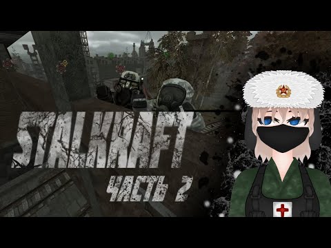 Видео: Вкусные квадроберы | Stalcraft | Часть 2