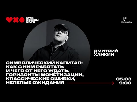 Видео: Символический капитал как с ним работать и чего от него ждать