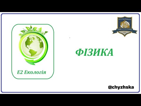 Видео: Лекція 4. Закони Ньютона. Закон збереження імпульсу