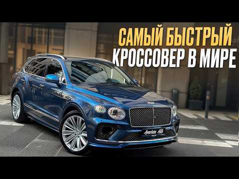 Видео: БЕШЕНАЯ динамика в РОСКОШНОЙ оболочке! / Тест-драйв Bentley Bentayga Speed с двигателем W12