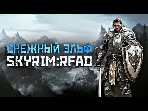 Видео: КАК ИГРАТЬ НА СНЕЖНОМ ЭЛЬФЕ В RFAD I ГАЙД НА БИЛДЫ СО ЩИТОМ И МЕЧОМ