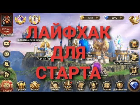 Видео: TRIALS OF HEROES АККАУНТ С НУЛЯ (5-я неделя)