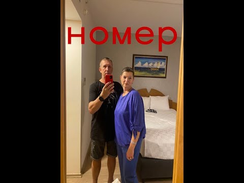 Видео: ТУРЦИЯ ТРАНСАТЛАНТИК БИЧ 4*. НОМЕР СТАНДАРТ.