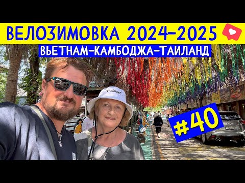 Видео: Плавучий Рынок в Паттайе. Что посмотреть в Паттайе. ВЕЛОЗИМОВКА - сезон 2, ч.40