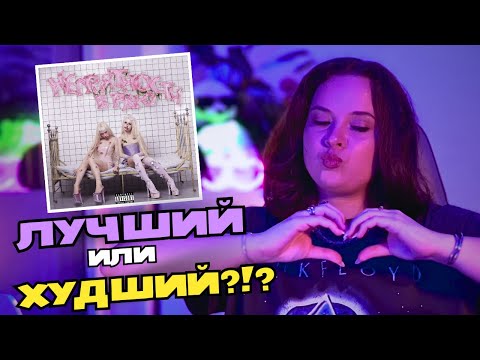 Видео: HOFMANNITA - НЕПРИЯТНОСТИ В РАЮ | Реакция