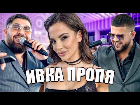 Видео: Направихме "IVKA BEIBE КЮЧЕК" с Leo Band