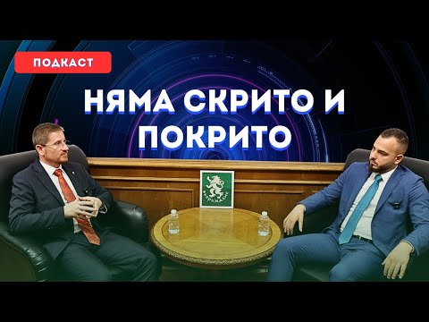 Видео: Няма скрито и покрито