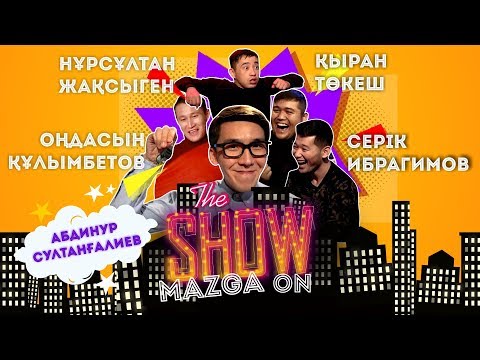Видео: Show Mazga On (Шоу МАЗГА Он) #1 / Жұлдыздар пәтерде қуды/