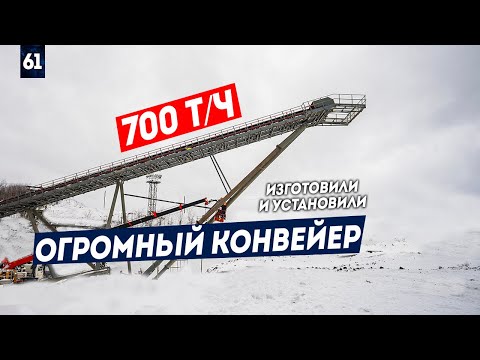Видео: Спроектировали, изготовили и установили мощный конвейер. Конвейерное оборудование