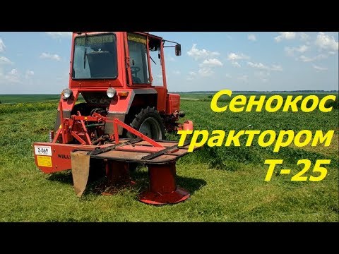 Видео: 🎥  СЕНОКОС ТРАКТОРОМ Т-25,СЕЗОН 2020/HENOKOS TRACTOR T-25, SEASON 2020