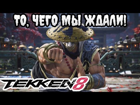 Видео: TEKKEN 8 ПРОХОЖДЕНИЕ НОВОГО СЮЖЕТА | ПОЛНОЕ ПРОХОЖДЕНИЕ СЮЖЕТА ЭХО ВОСПОМИНАНИЙ | ТО, ЧЕГО МЫ ЖДАЛИ!