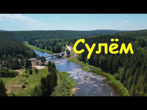 Видео: посёлок Сулём. Вид с дрона.