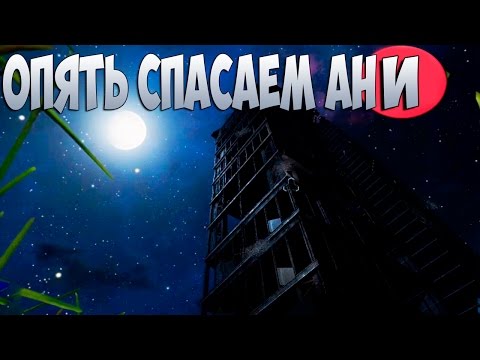 Видео: На Вершину Небоскрёба за Ани - Phoning Home - Прохождение #6