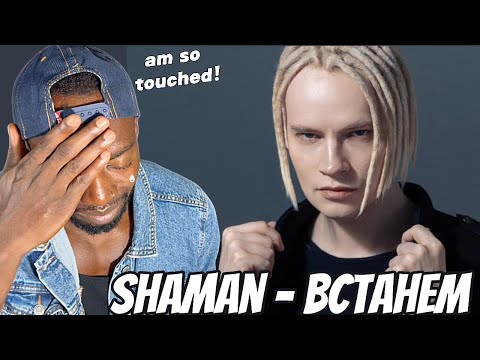 Видео: Amazing Voice of Pain ! 🥲 SHAMAN - ВСТАНЕМ (музыка и слова: SHAMAN) REACTION!
