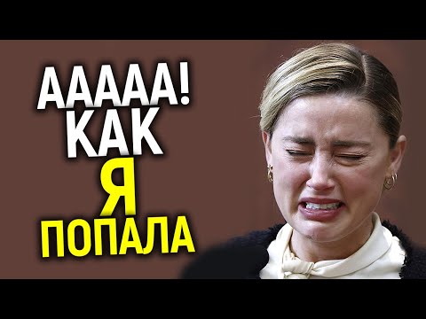 Видео: Фатальная ошибка Эmбep! Её собственные улики обернулись против неё