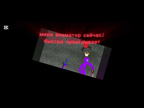 Видео: Мини Эдит мини аниматору