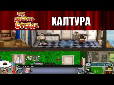 Видео: Моды на Как Достать Соседа №120 - Домашняя натура, как найти смерть и Ultimate Mix