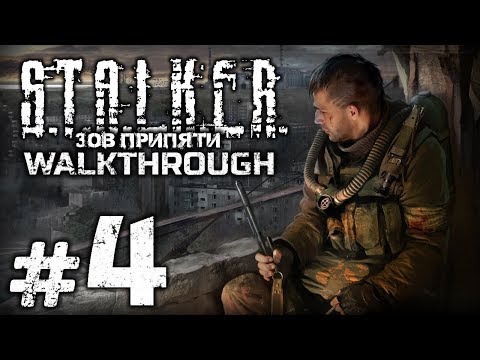 Видео: Прохождение S.T.A.L.K.E.R.: Зов Припяти [SGM 1.7] - Часть #4 - ЗЕМСНАРЯД / ТАЙНА ТРЕМОРА
