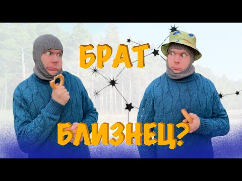 Видео: Брат БЛИЗНЕЦ Булкина!!!