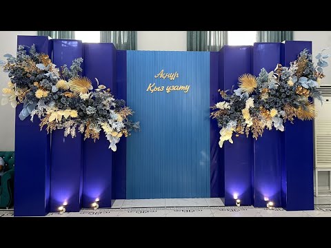 Видео: Ақнұр қыз ұзату #mangystau #aktau #redstudio #zhanaozen