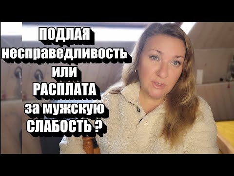 Видео: Развод во ФРАНЦИИ длился 6 лет !! Имел ВСЁ и остался НИ С ЧЕМ !! И НЕ ВАЖНО КТО ВИНОВАТ !!