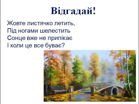 Видео: Осіннє чудо-дерево. Образотворче мистецтво. 2 клас.