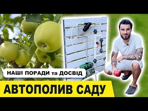 Видео: ПРО АВТОПОЛИВ, ВОДЯНІ РОЗЕТКИ, ЯКА У НАС СКВАЖИНА, ДІЛИМОСЬ ДОСВІДОМ