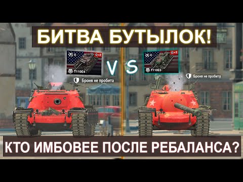 Видео: Кто Имбовее ПОСЛЕ РЕБАЛАНСА T110E4 или T110E3? Какую ПТ качать в 2023 году? Tanks Blitz