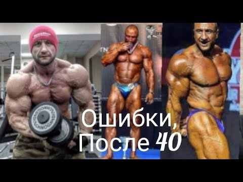 Видео: Тренировки после 40 лет,главные ошибки👌