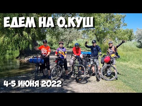 Видео: Велопоход с ночёвкой на озеро Куш | 170 км туда-обратно