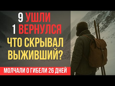 Видео: Очередной Перевал Дятлова?! 26 дней никто не искал. Трагедия в Саянах, которую скрывал СССР.